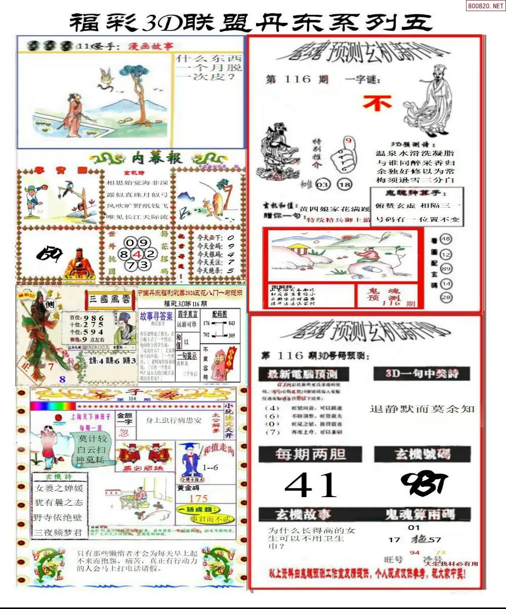 丹东彩吧联盟4