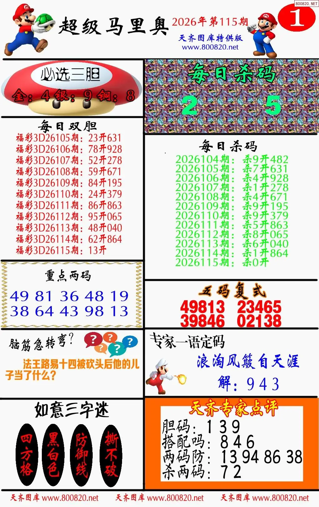 马里奥1版