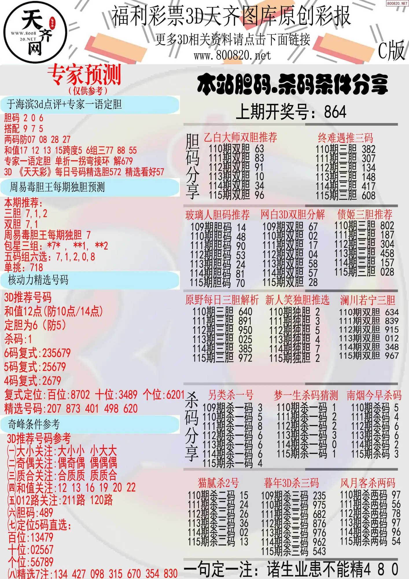 天齐原创彩报C