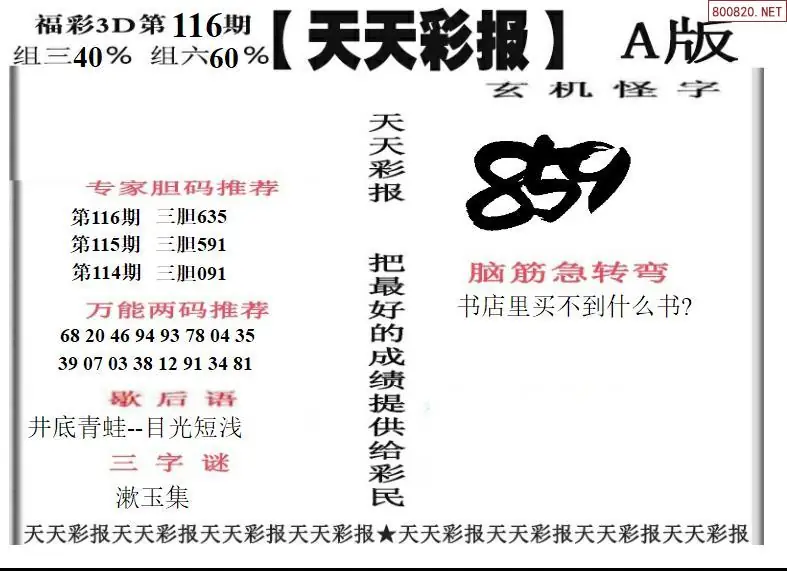 天天彩报1版
