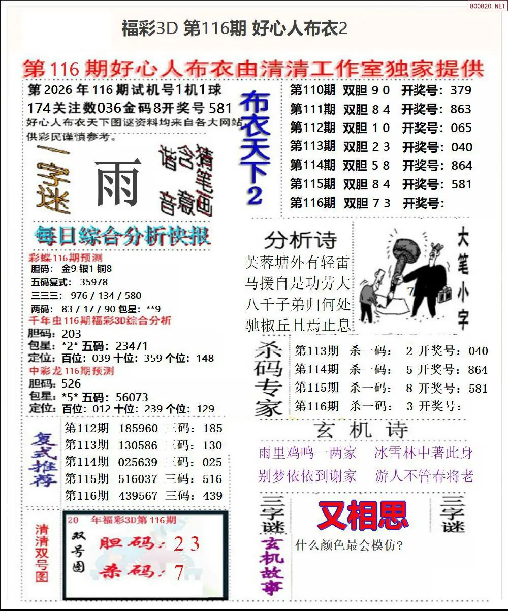 好心人布衣2