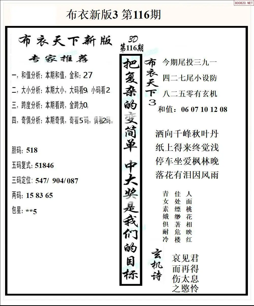 新版布衣3
