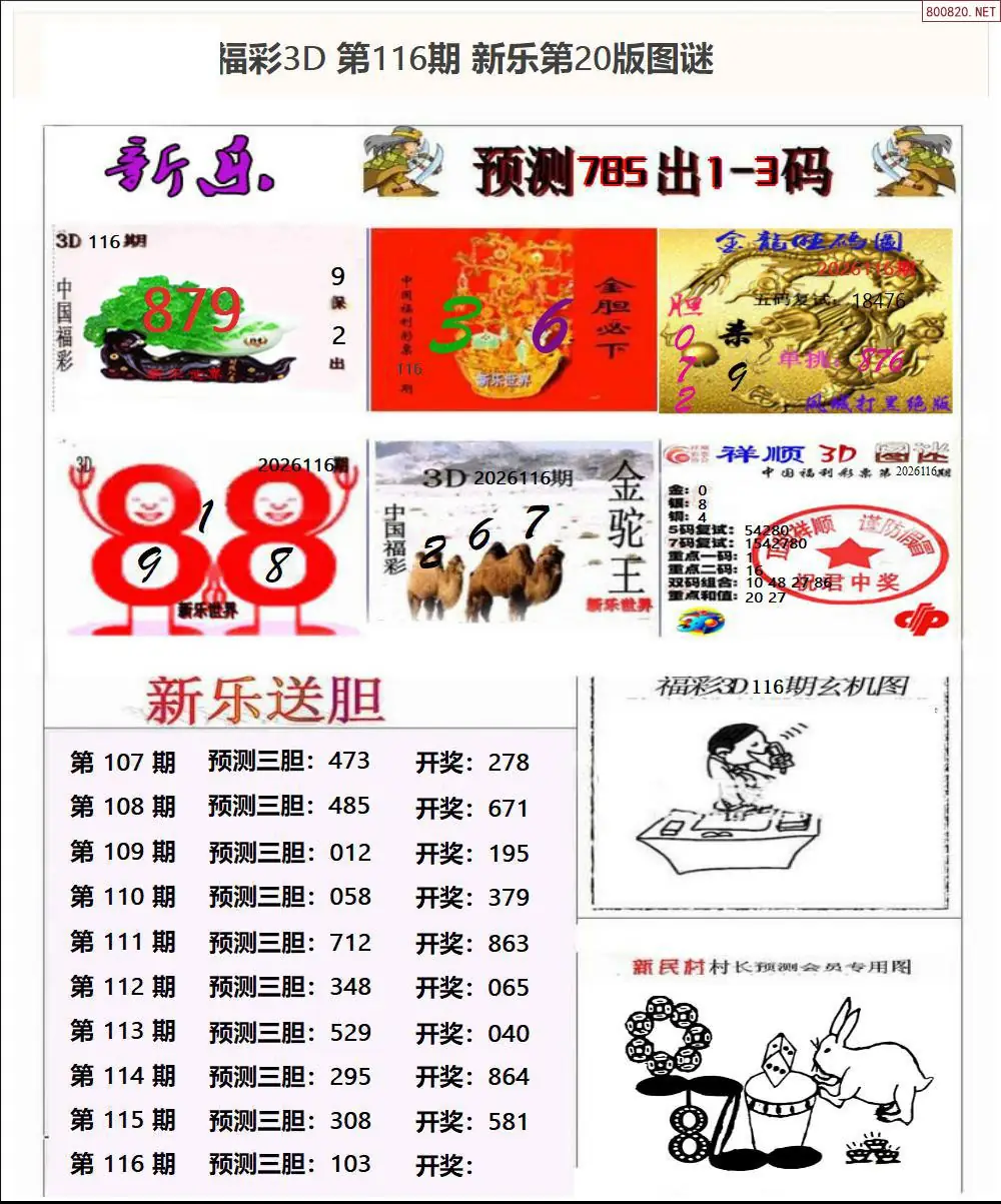 新乐报二版