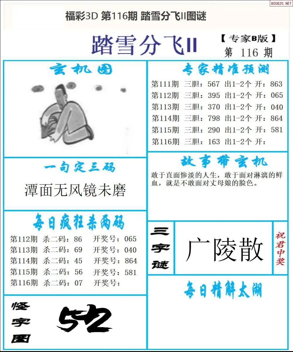东北彩报2版
