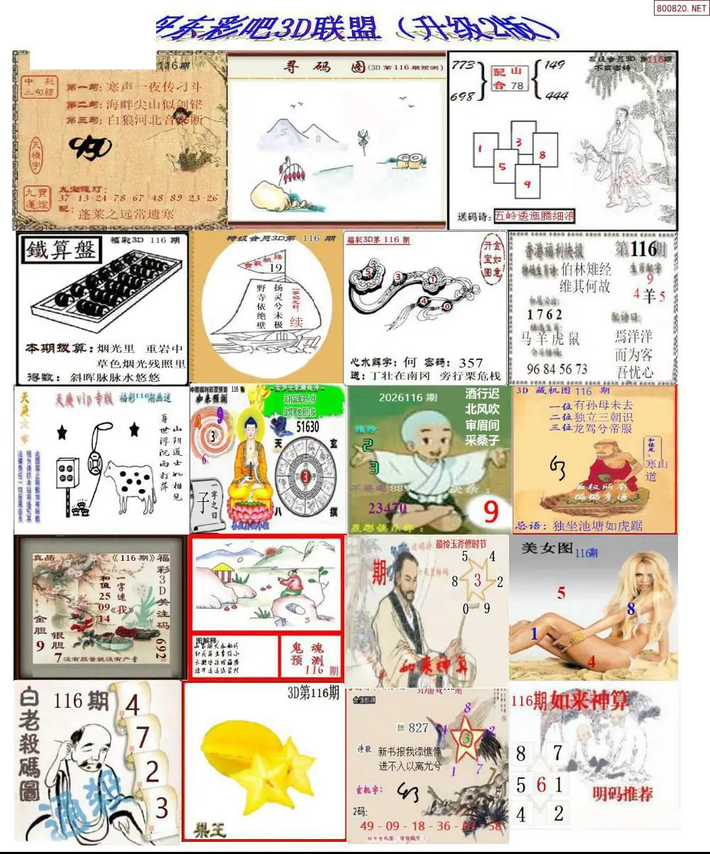 丹东彩吧联盟2