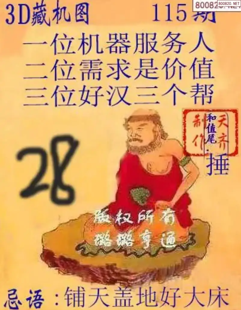 天齐3D藏机图