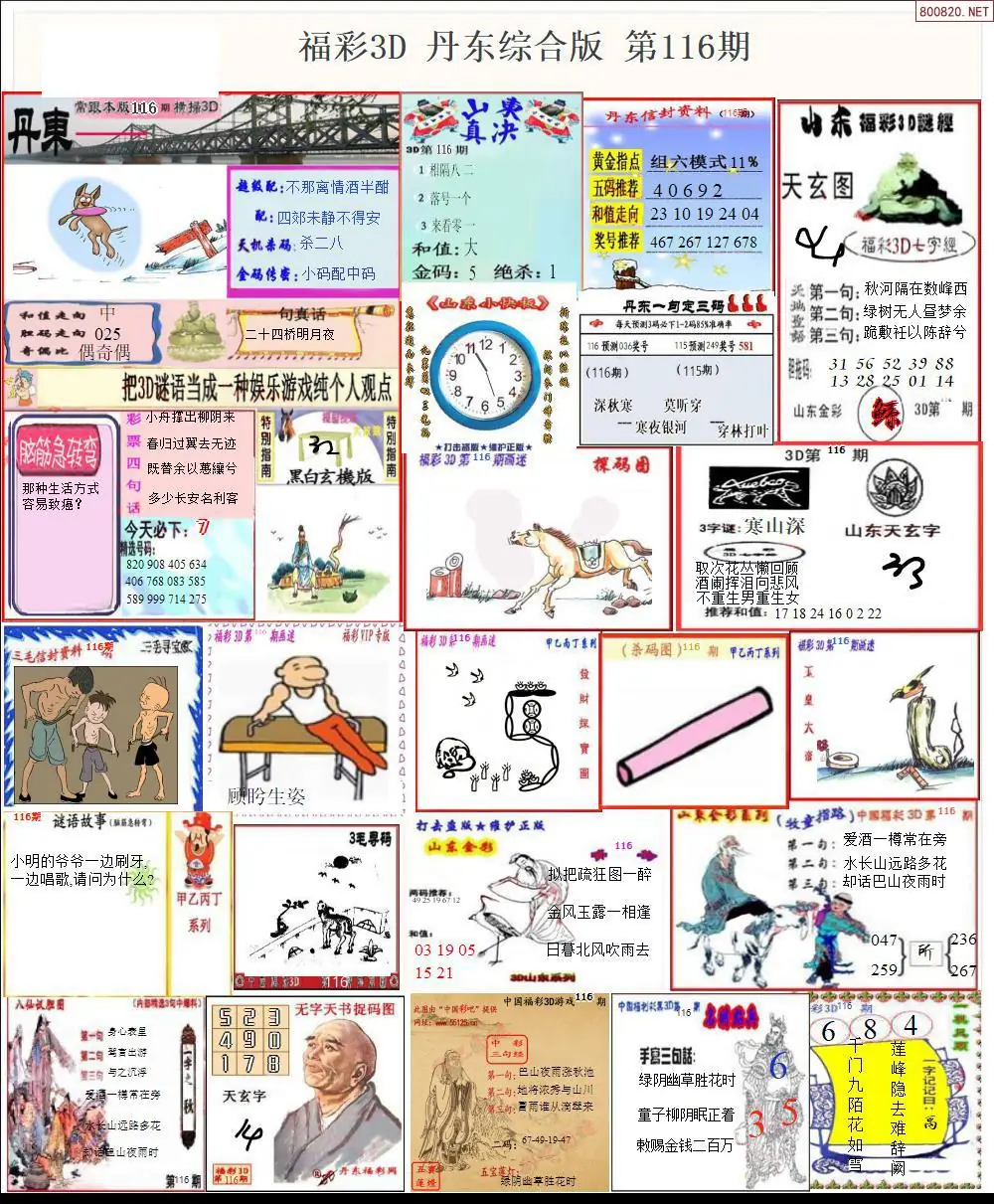 丹东全图打印版