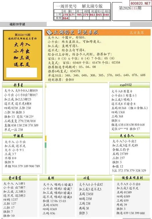 乐彩解太湖