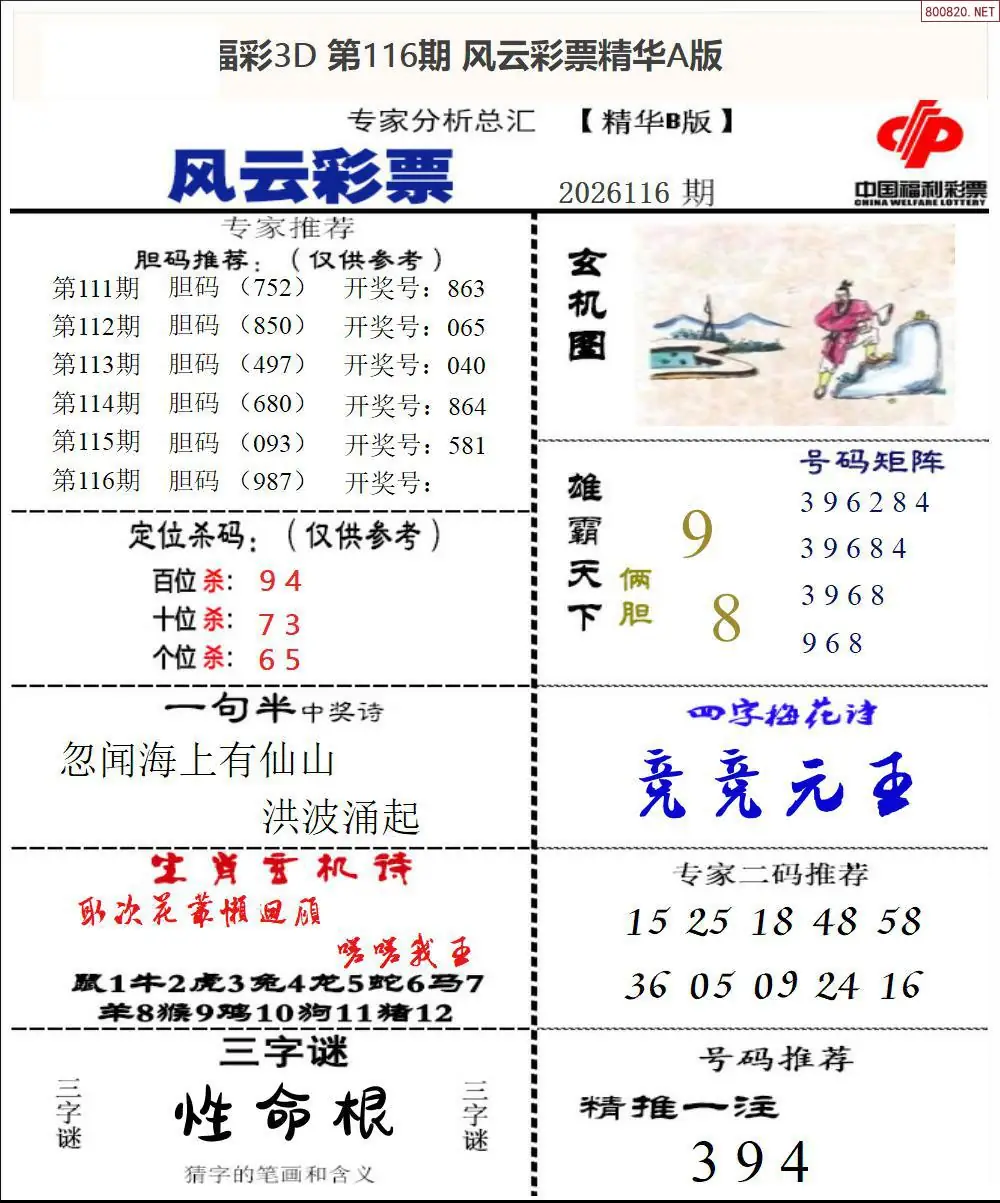 风云彩票精华B