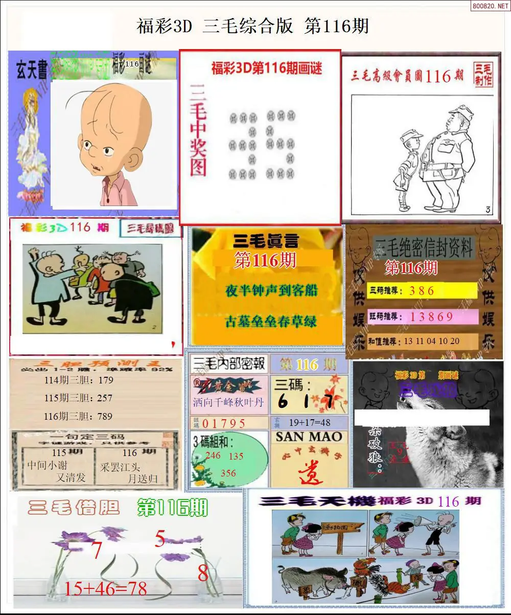 三毛全图打印版