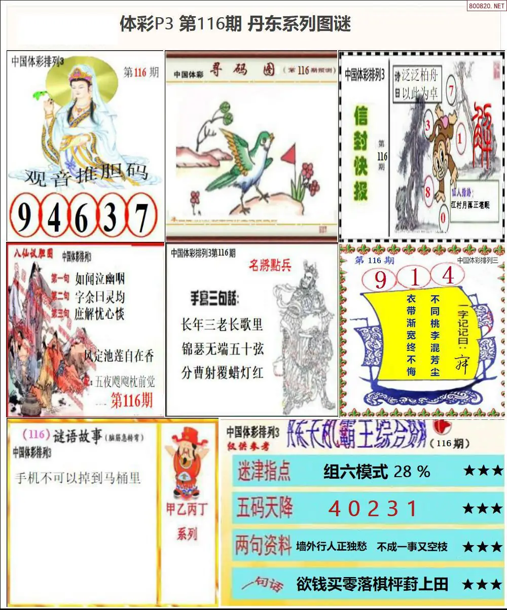 丹东P3系列图谜
