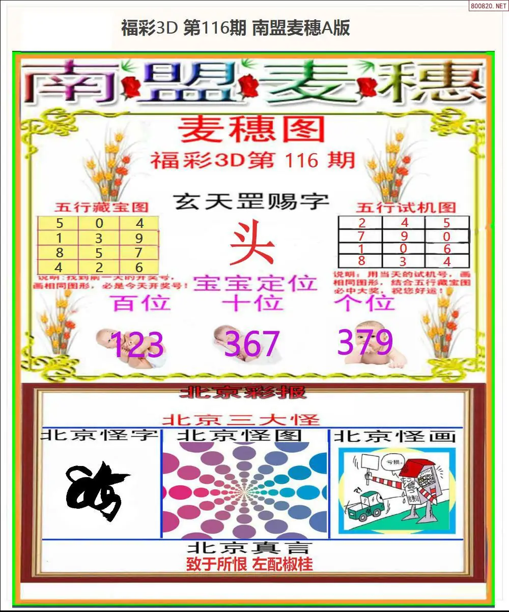 南盟麦穗A版