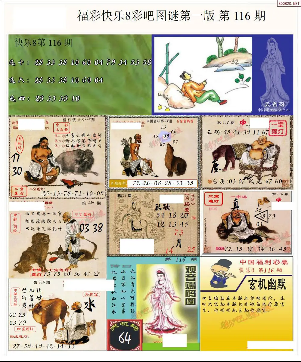 快乐8图谜一版