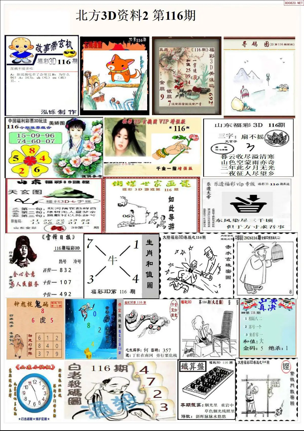 北方资料2