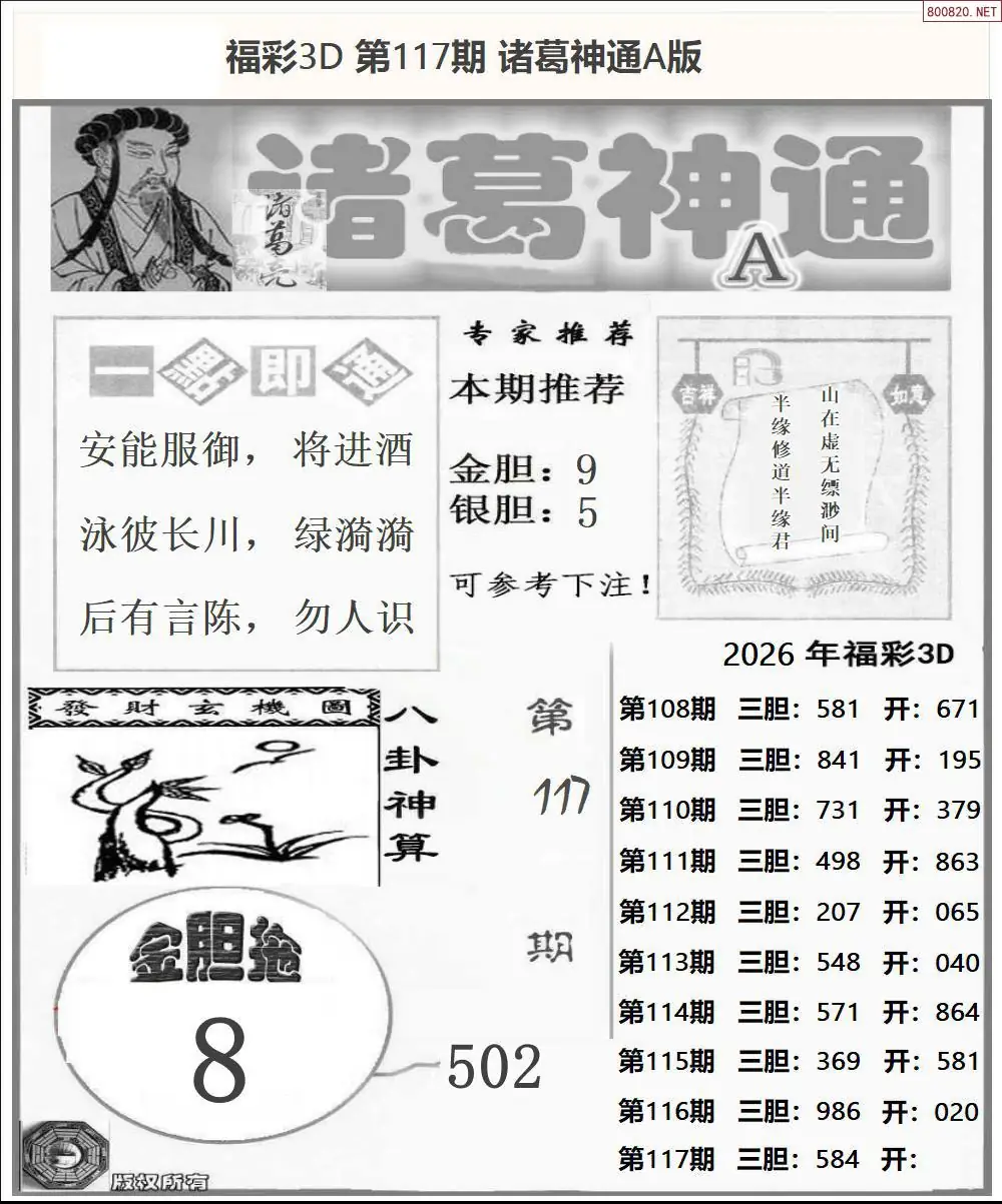 诸葛神通A版