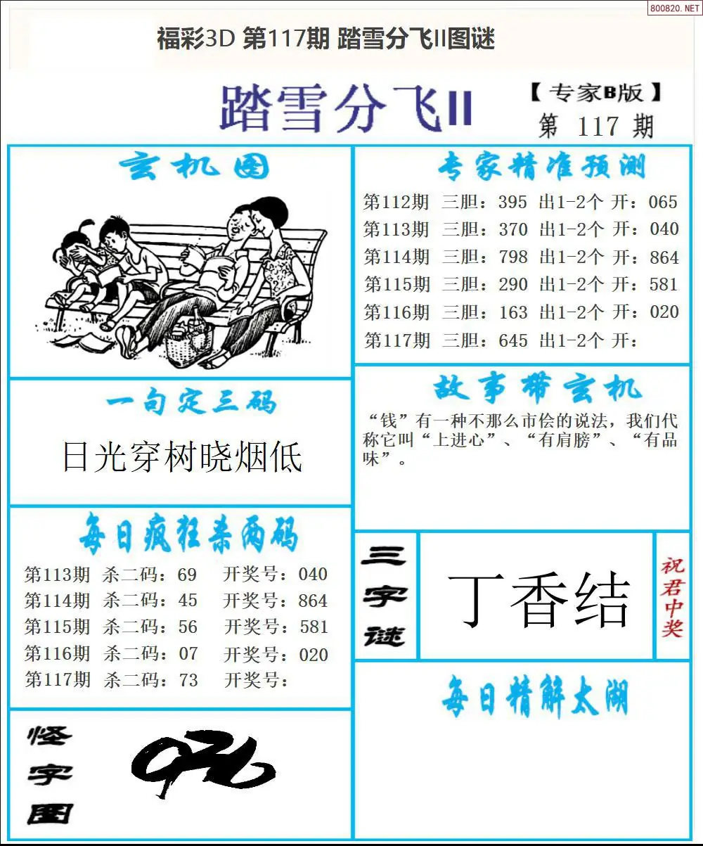 东北彩报2版