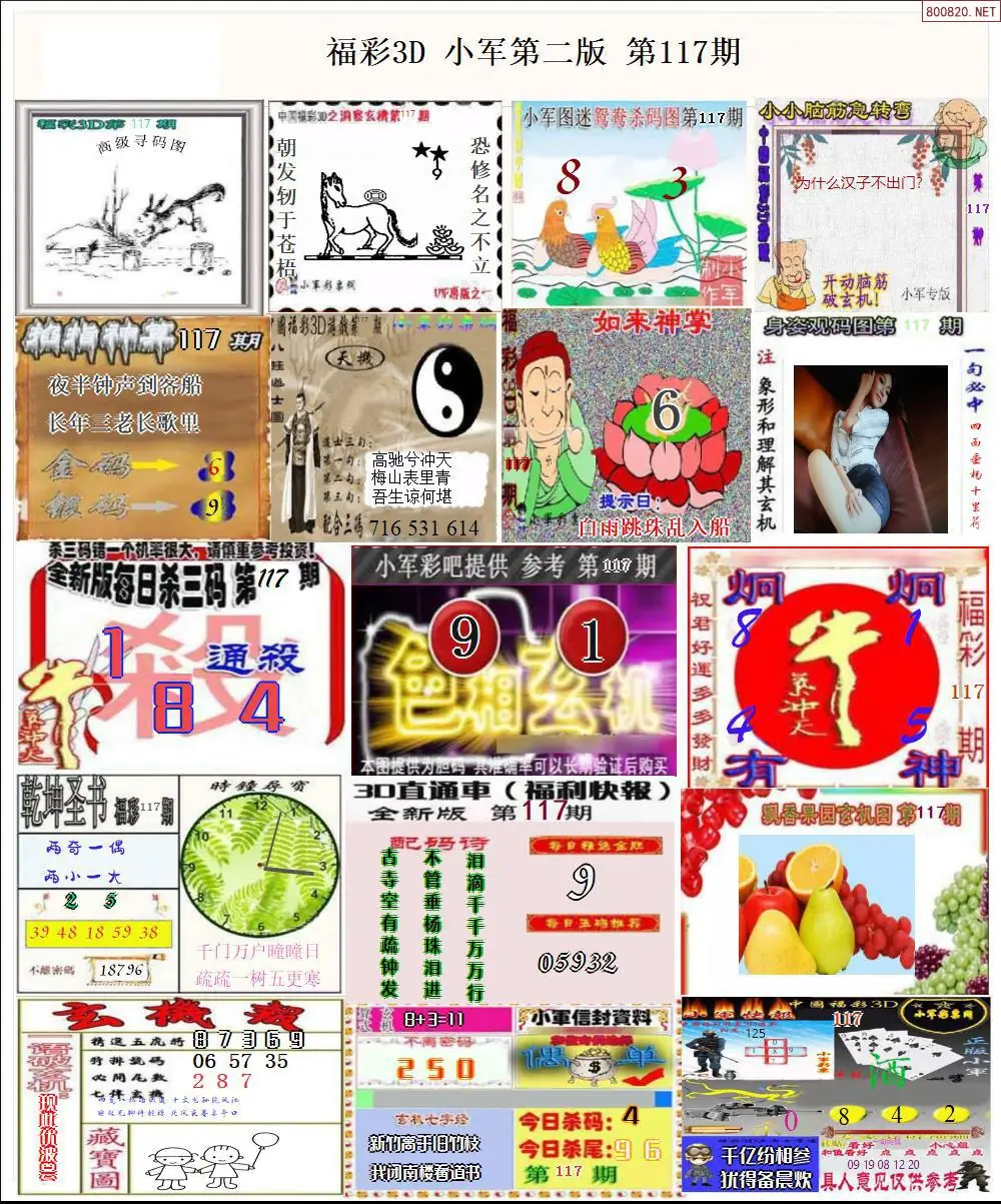 小军图打印版B