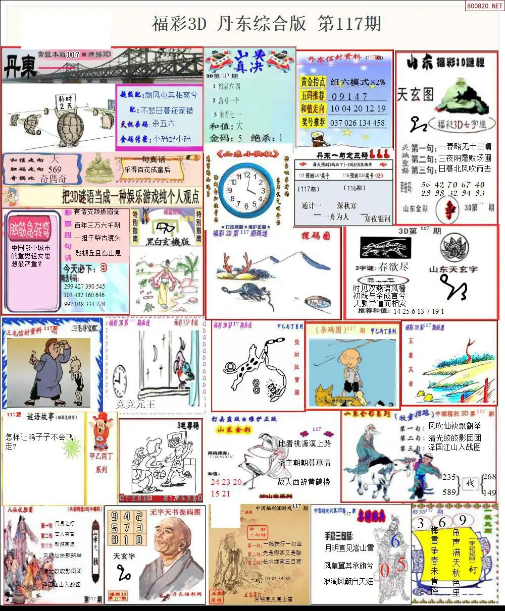 丹东全图打印版