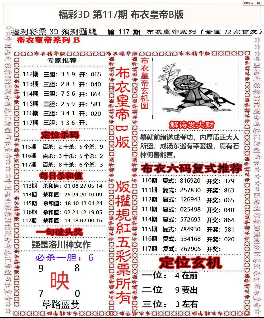 布衣皇帝B版