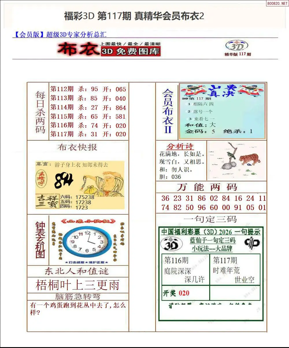 真精华会员布衣2