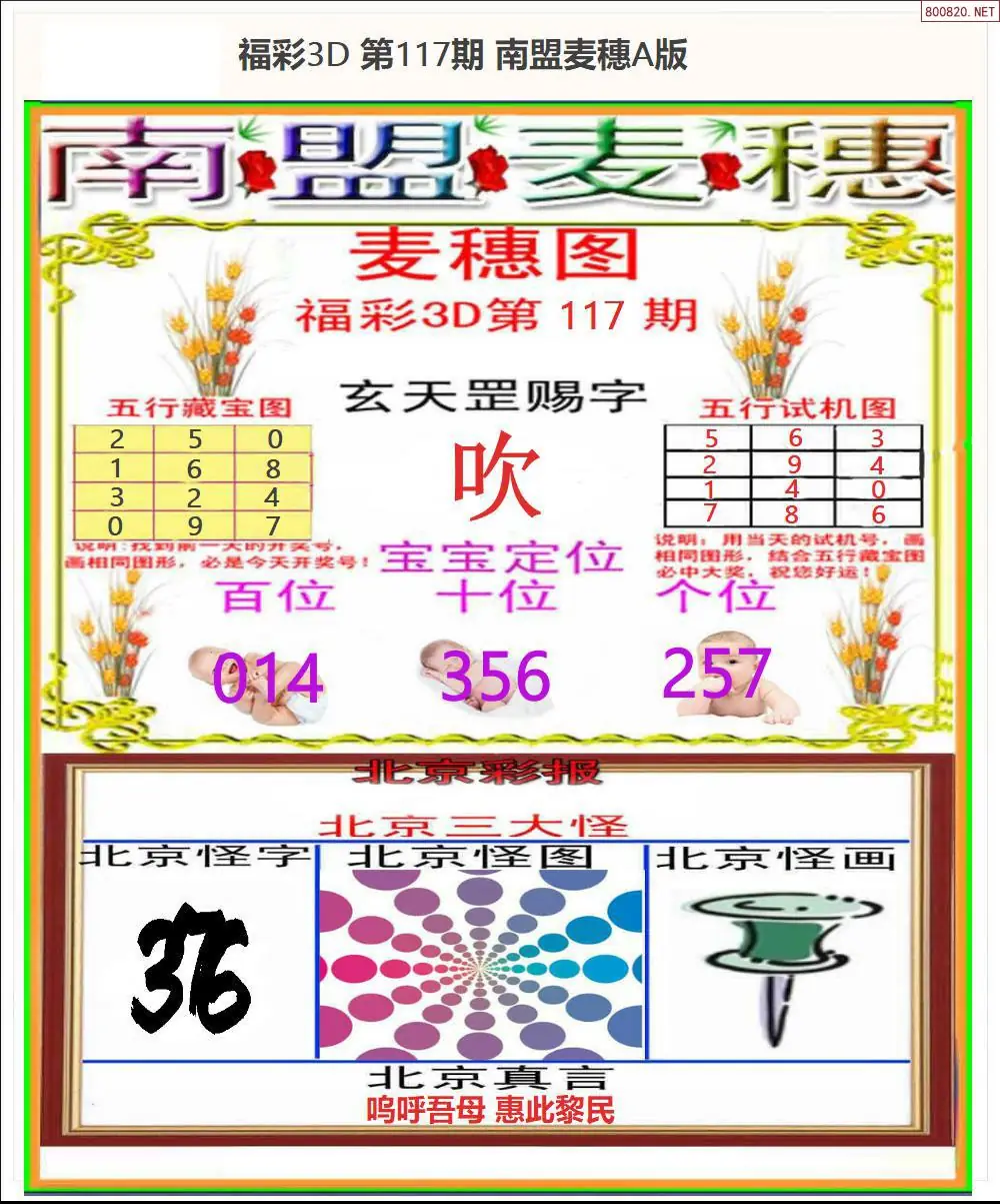 南盟麦穗A版
