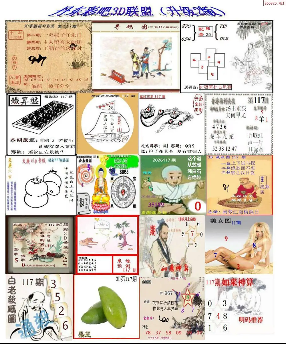 丹东彩吧联盟2