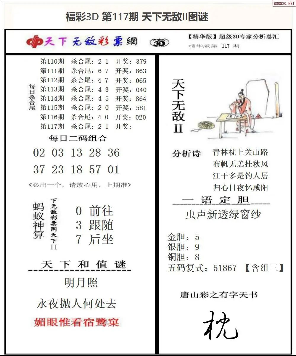 3D天下荐彩2