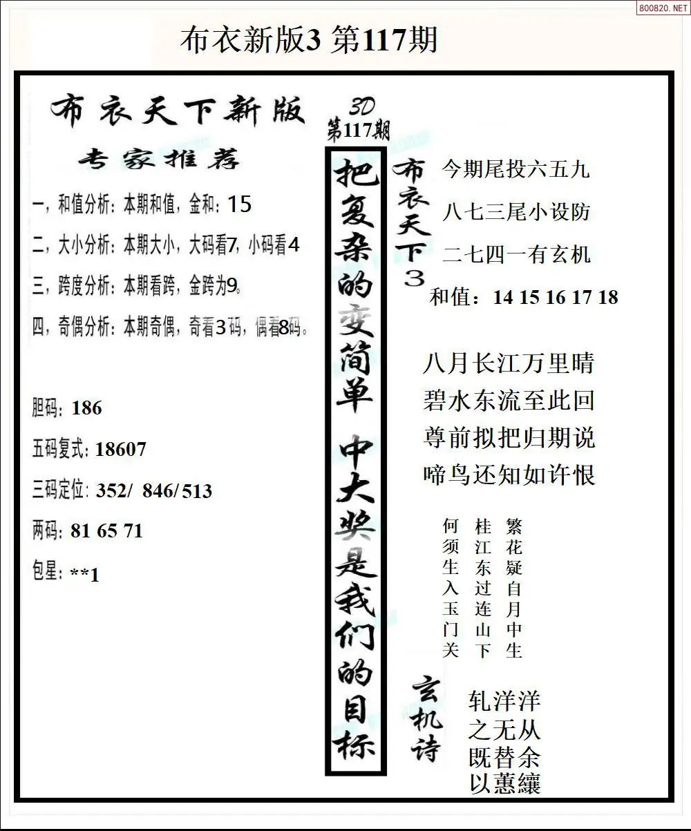 新版布衣3