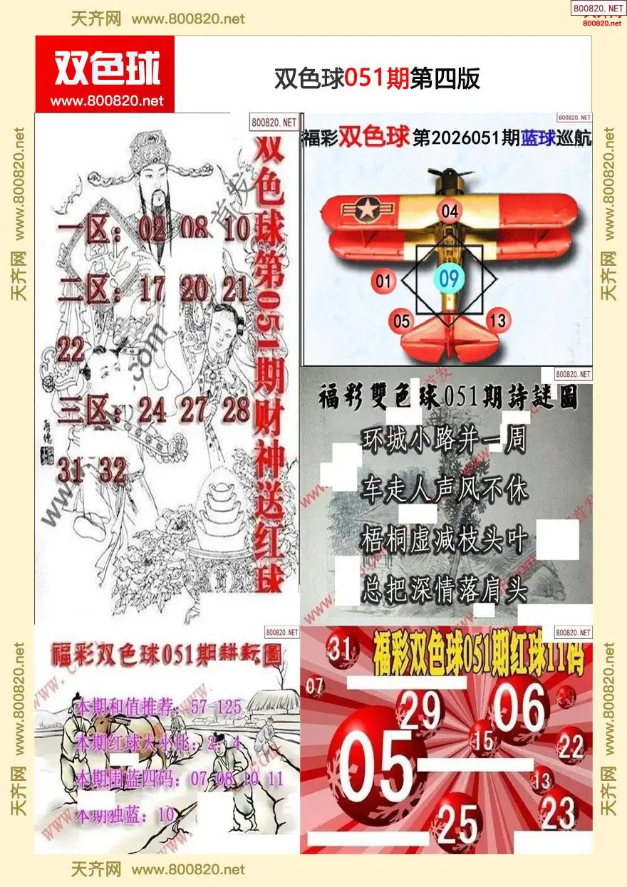 双色球字图谜四版
