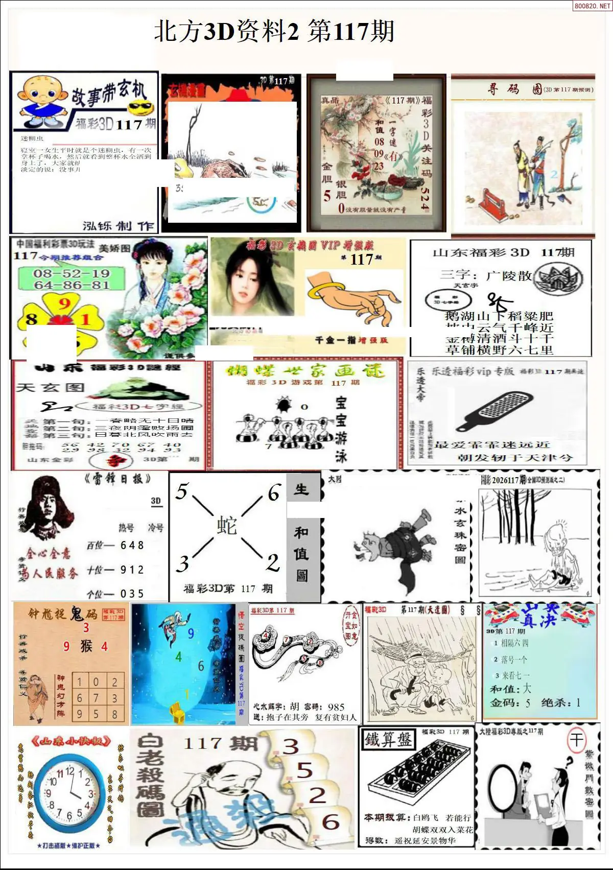 北方资料2