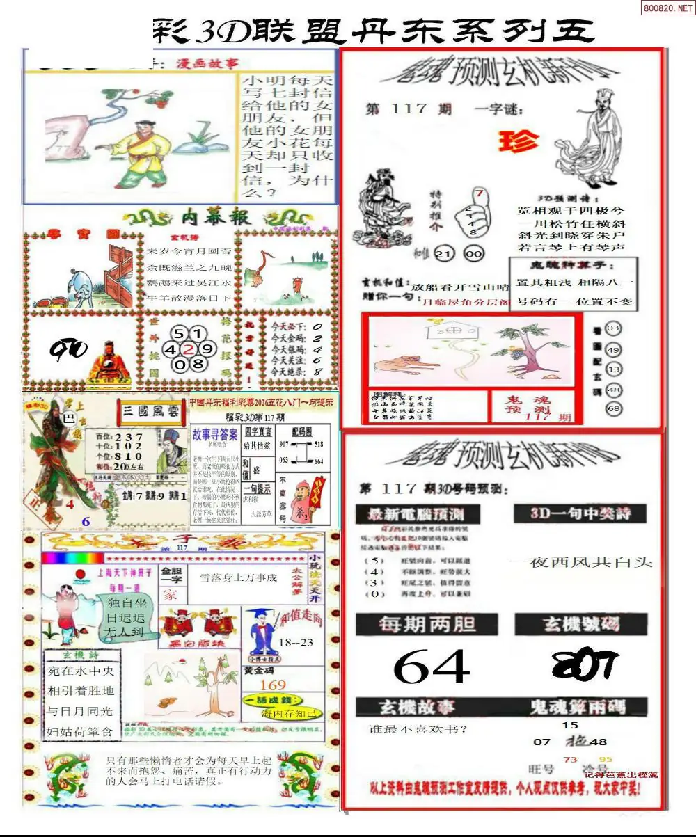 丹东彩吧联盟4