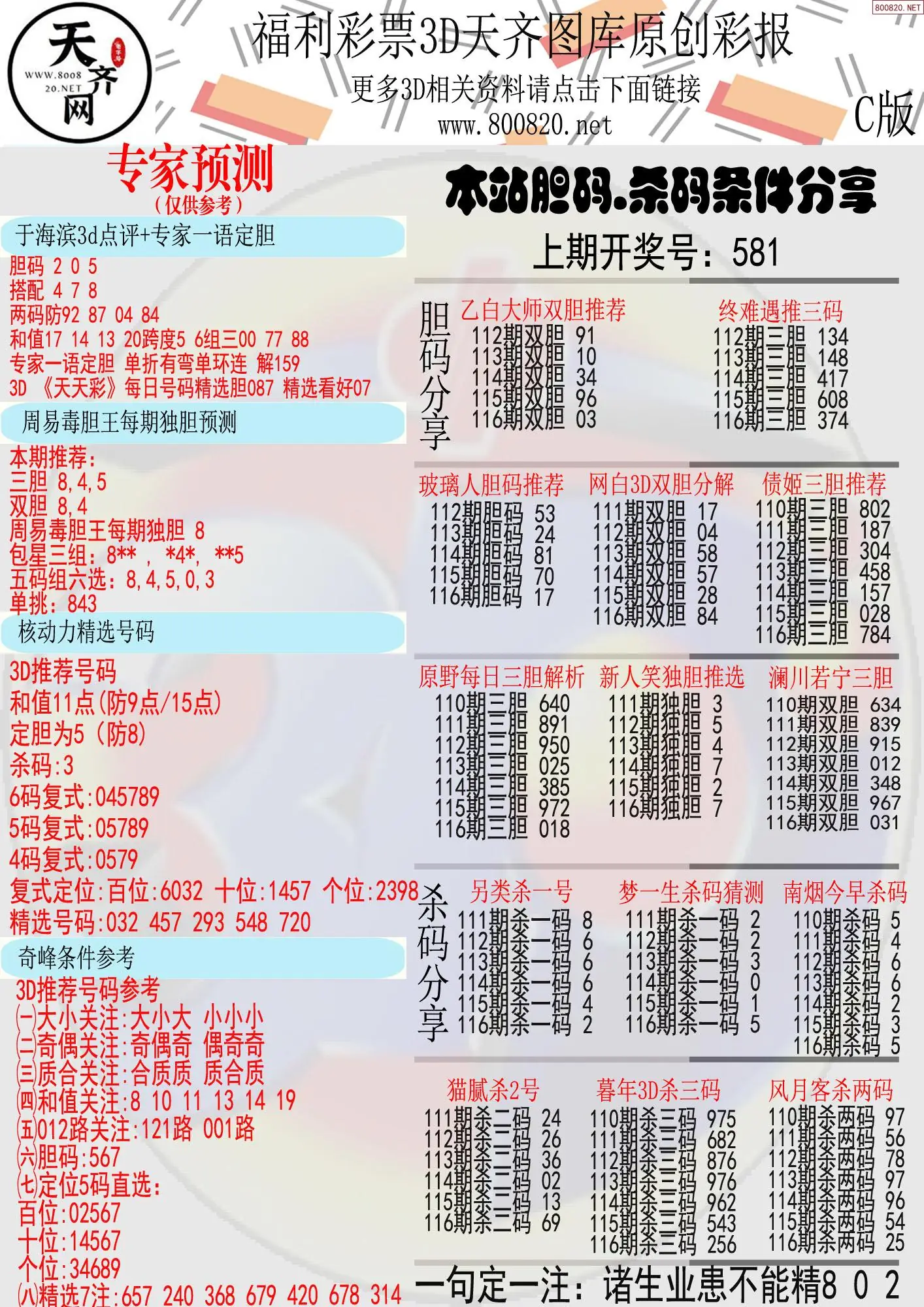 天齐原创彩报C