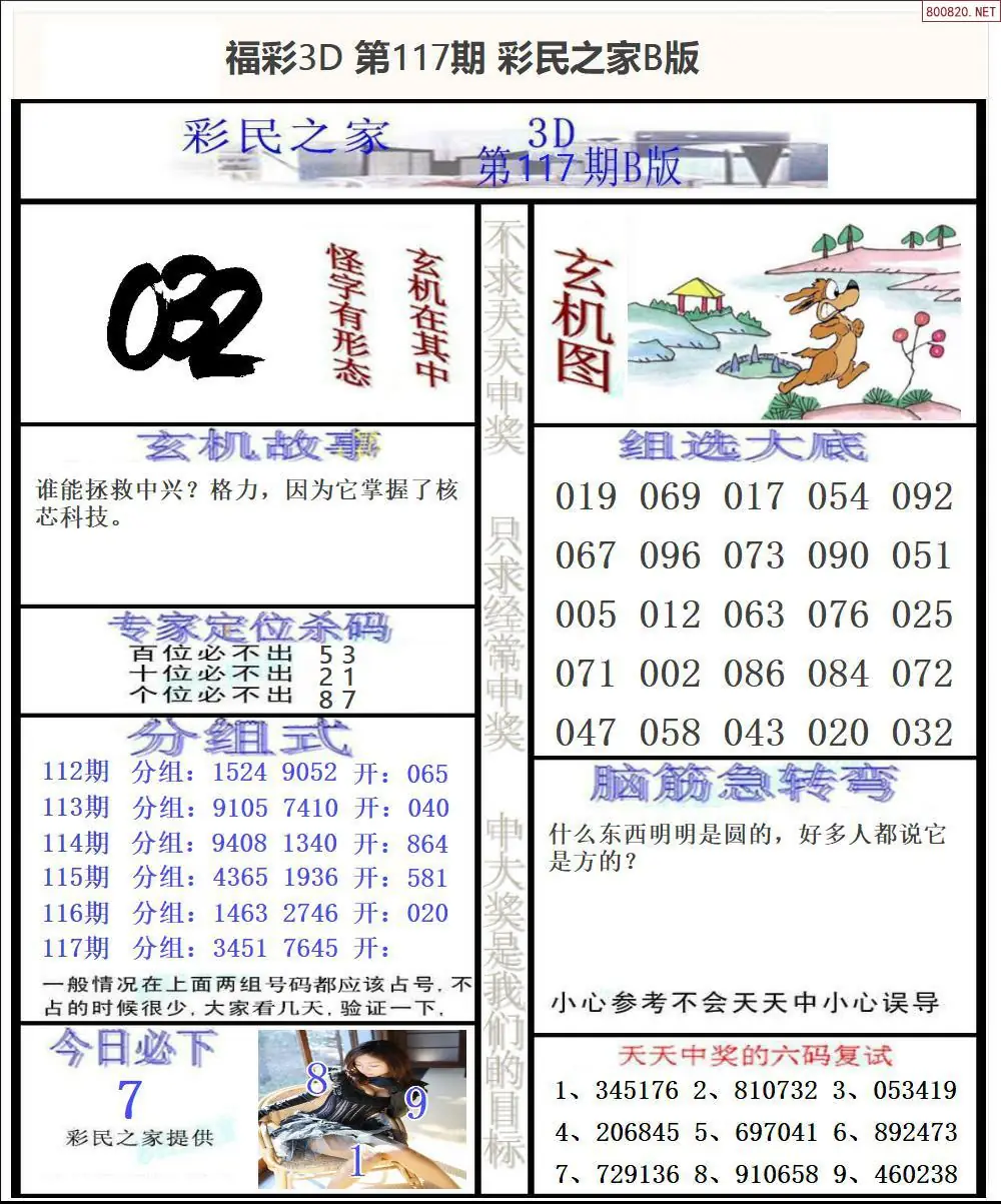 彩民之家B版