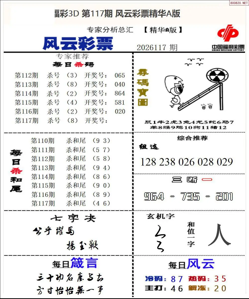 风云彩票精华A