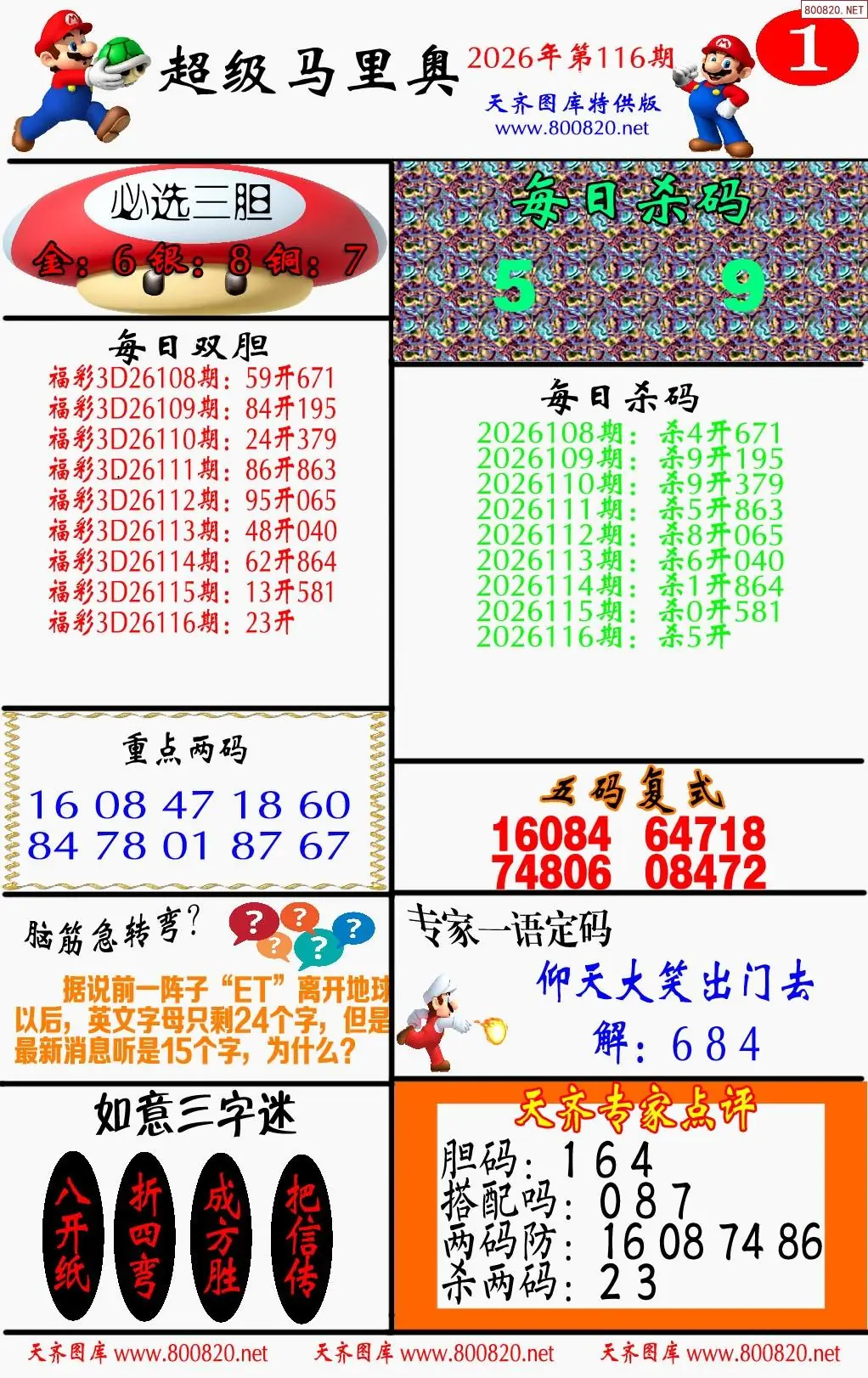 马里奥1版