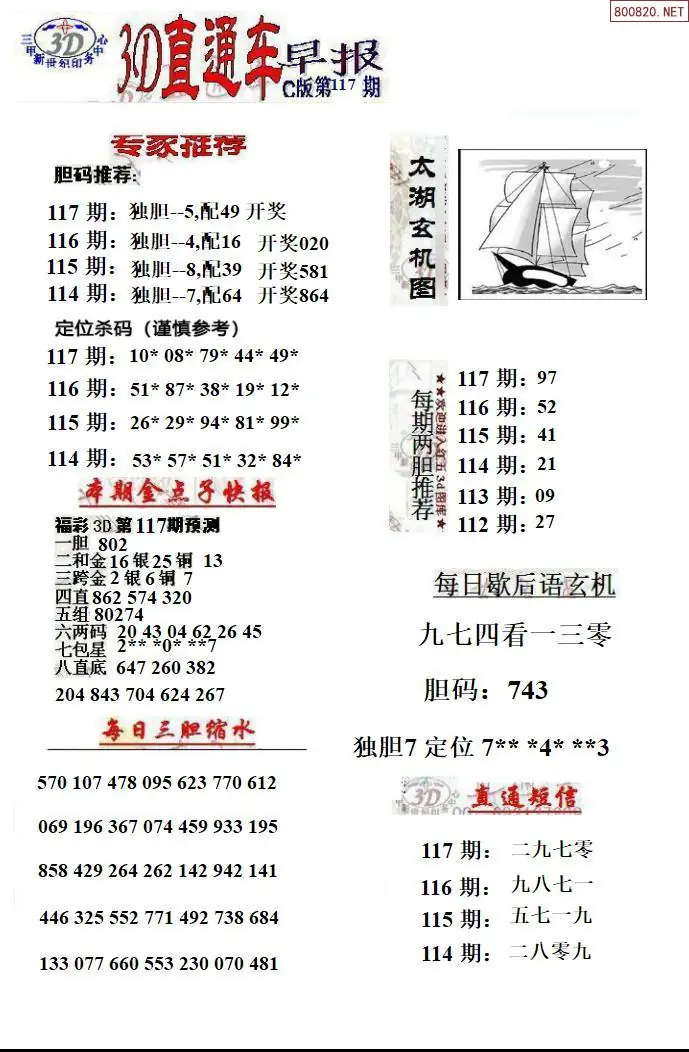 3D直通车3