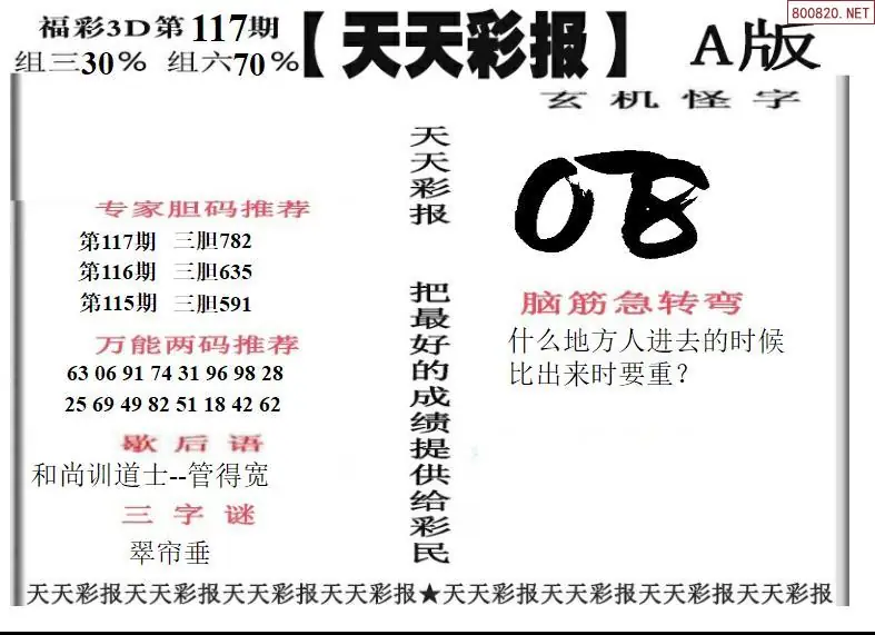 天天彩报1版
