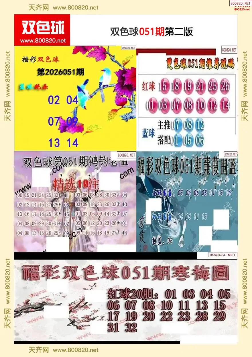 双色球字图谜二版