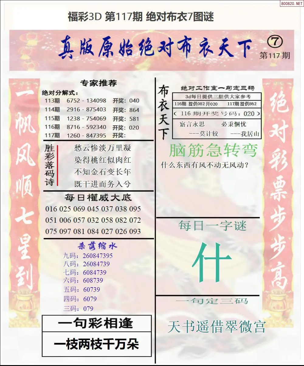 绝对布衣7
