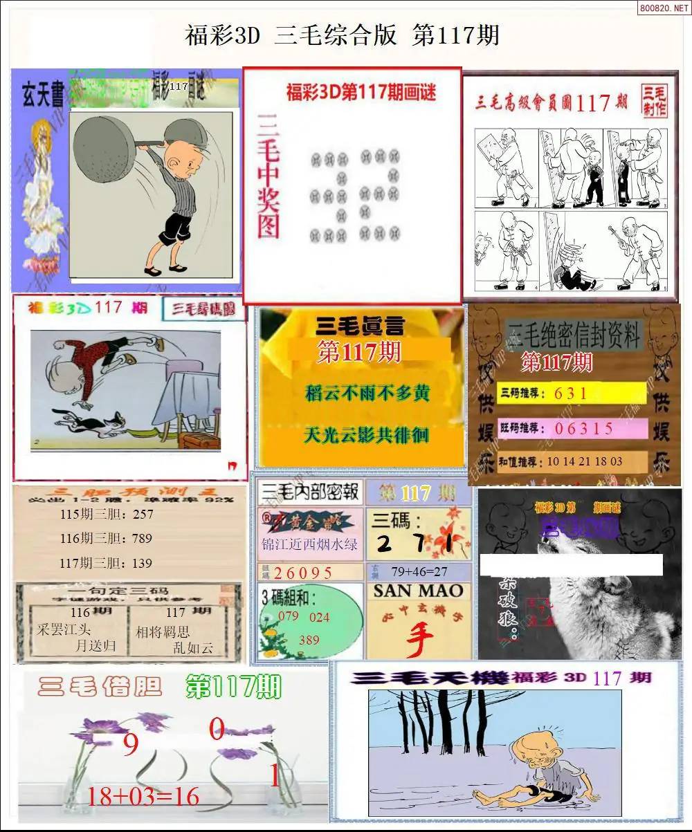 三毛全图打印版