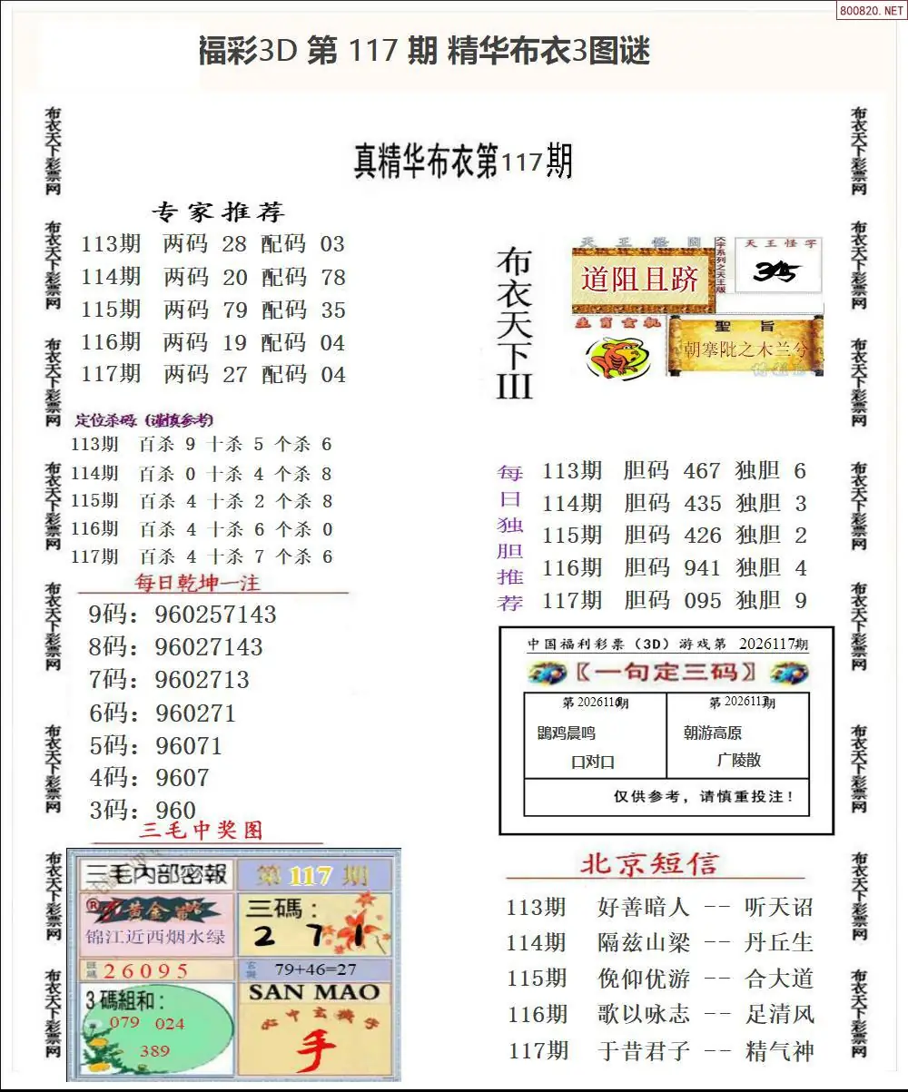 精华布衣3