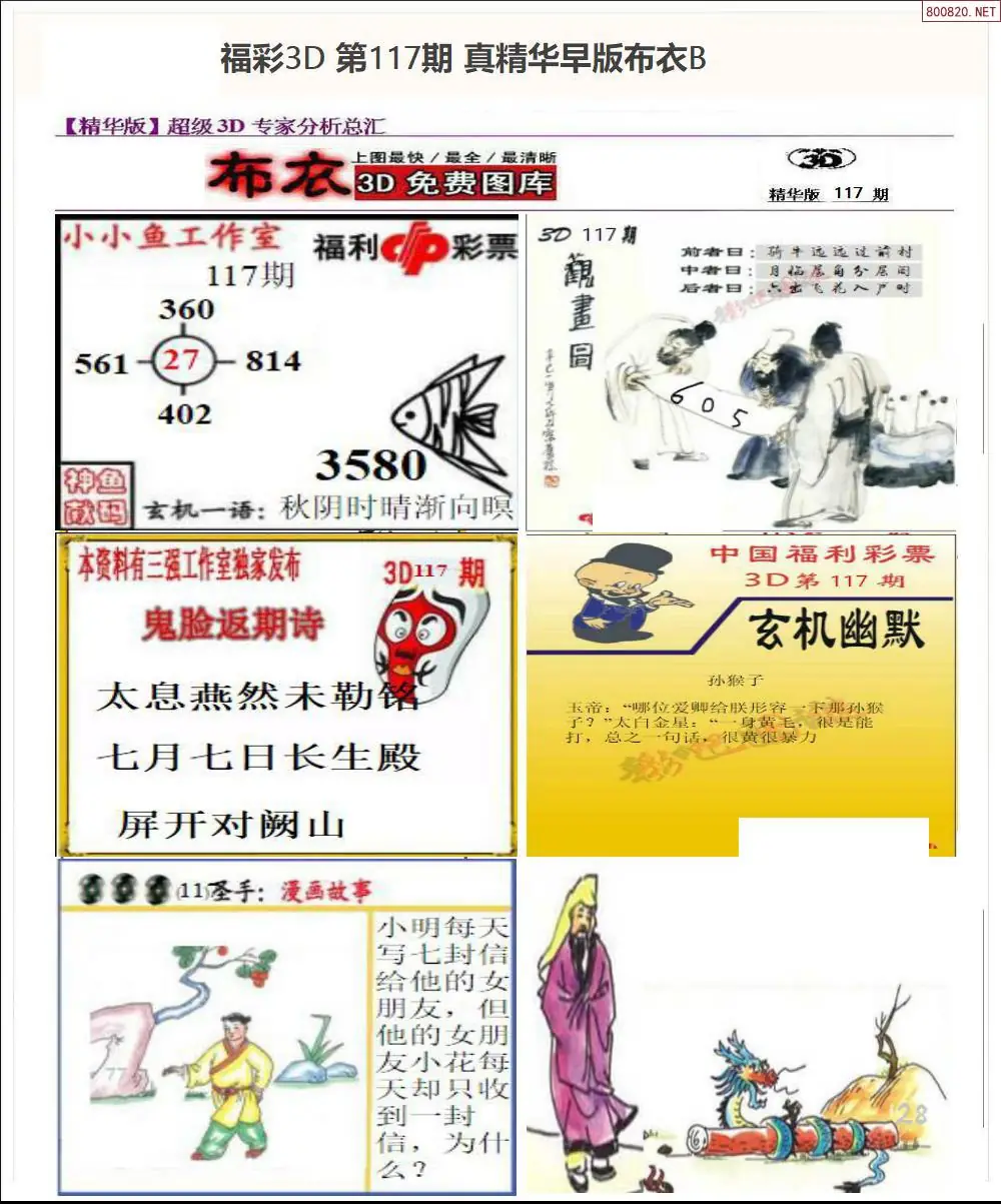 真精华早版布衣B