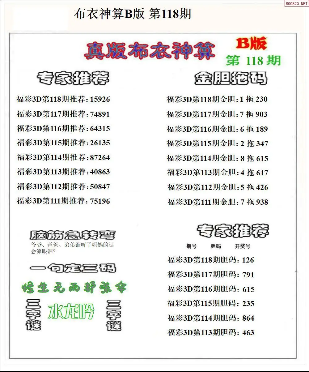 布衣神算B