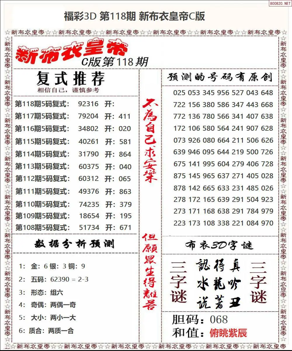 新布衣皇帝C