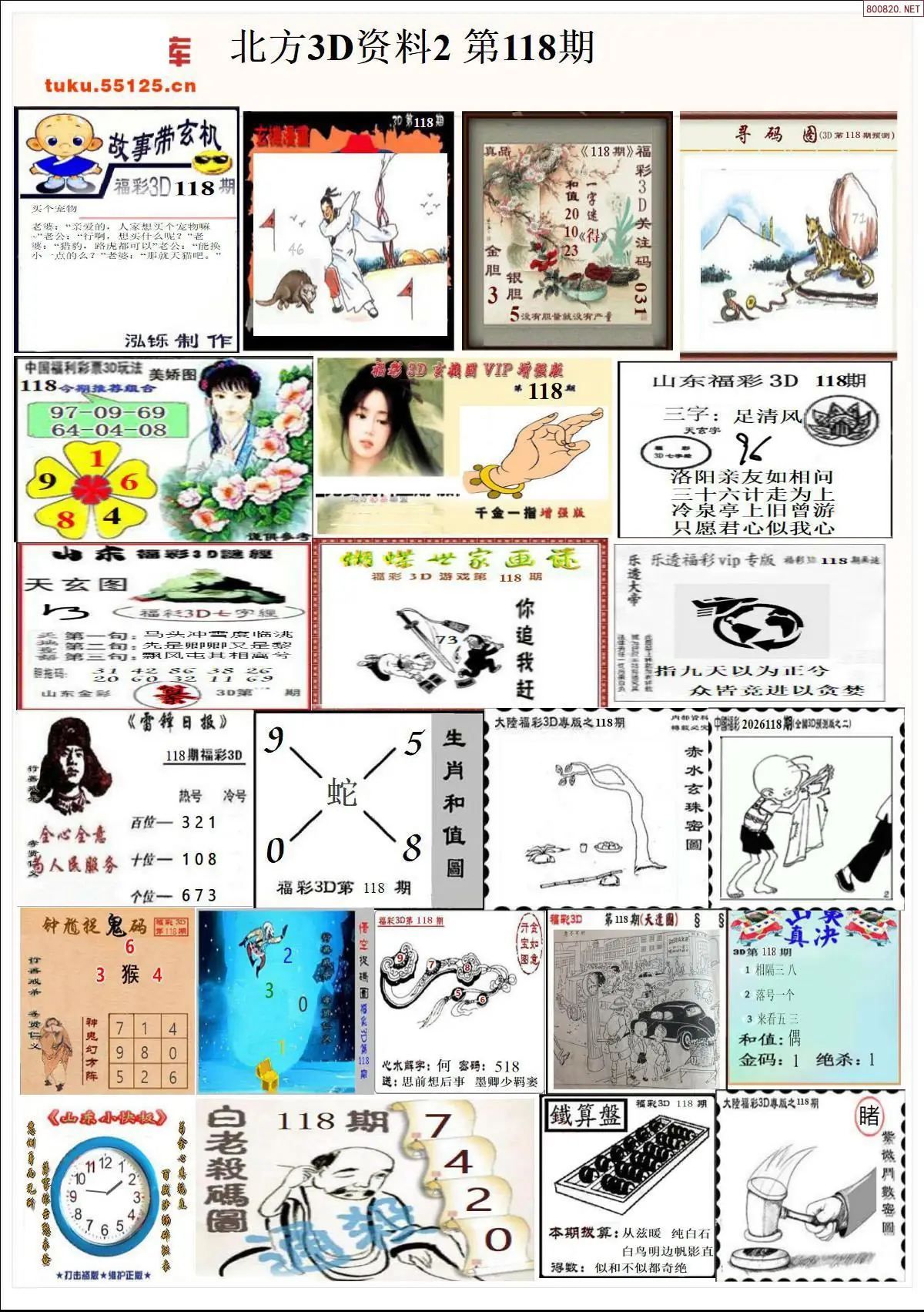 北方资料2