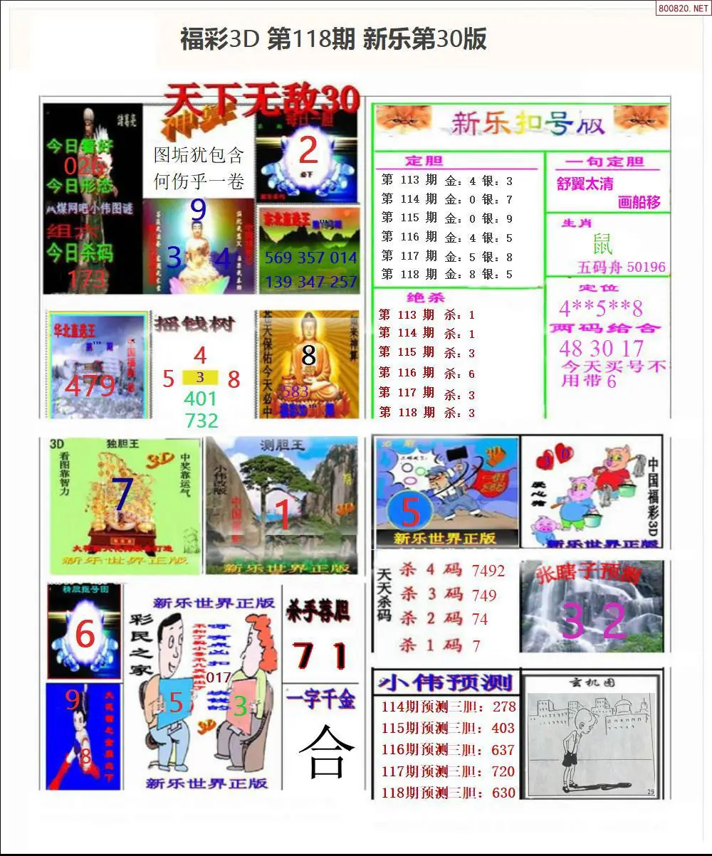 新乐报三版