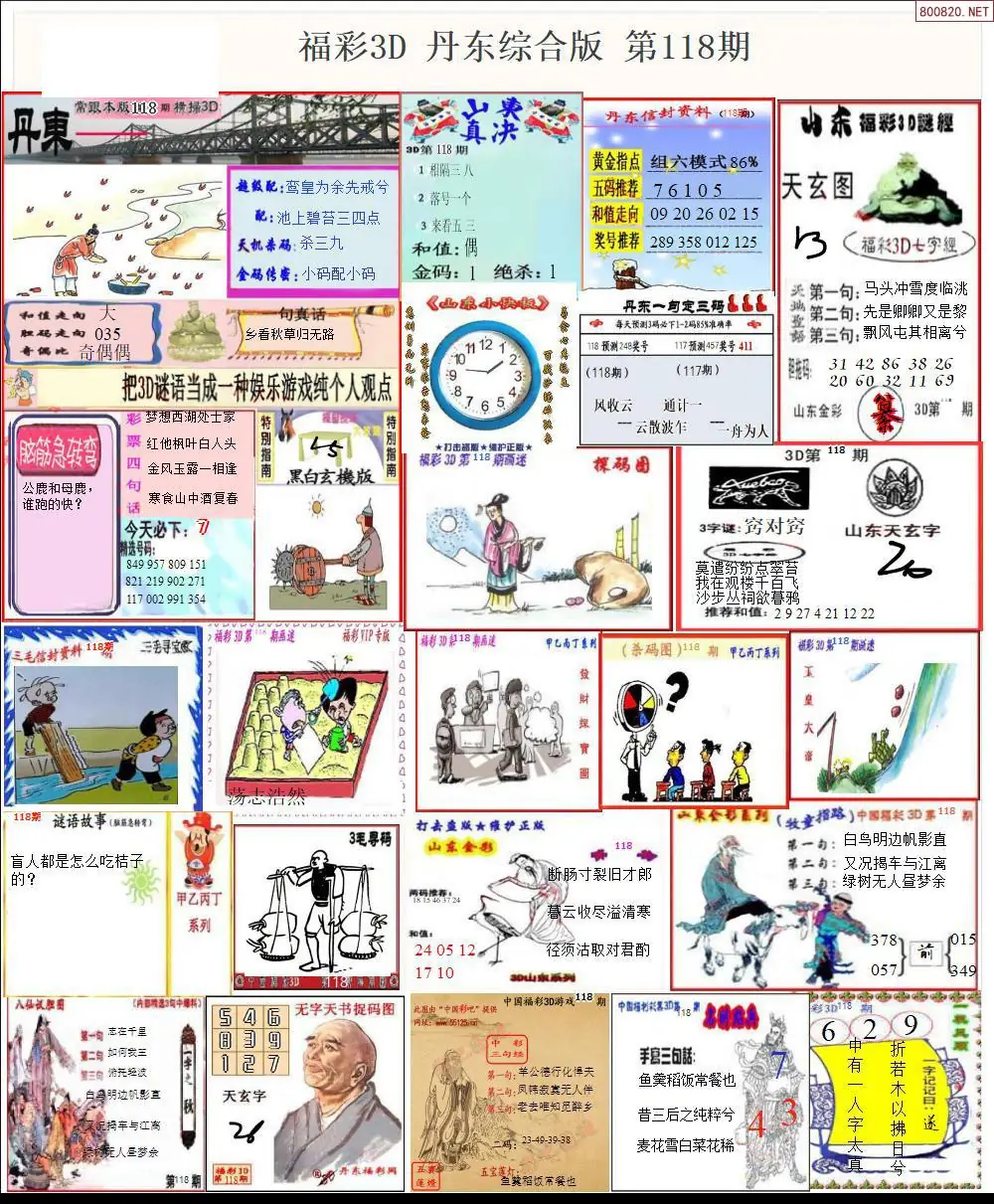 丹东全图打印版