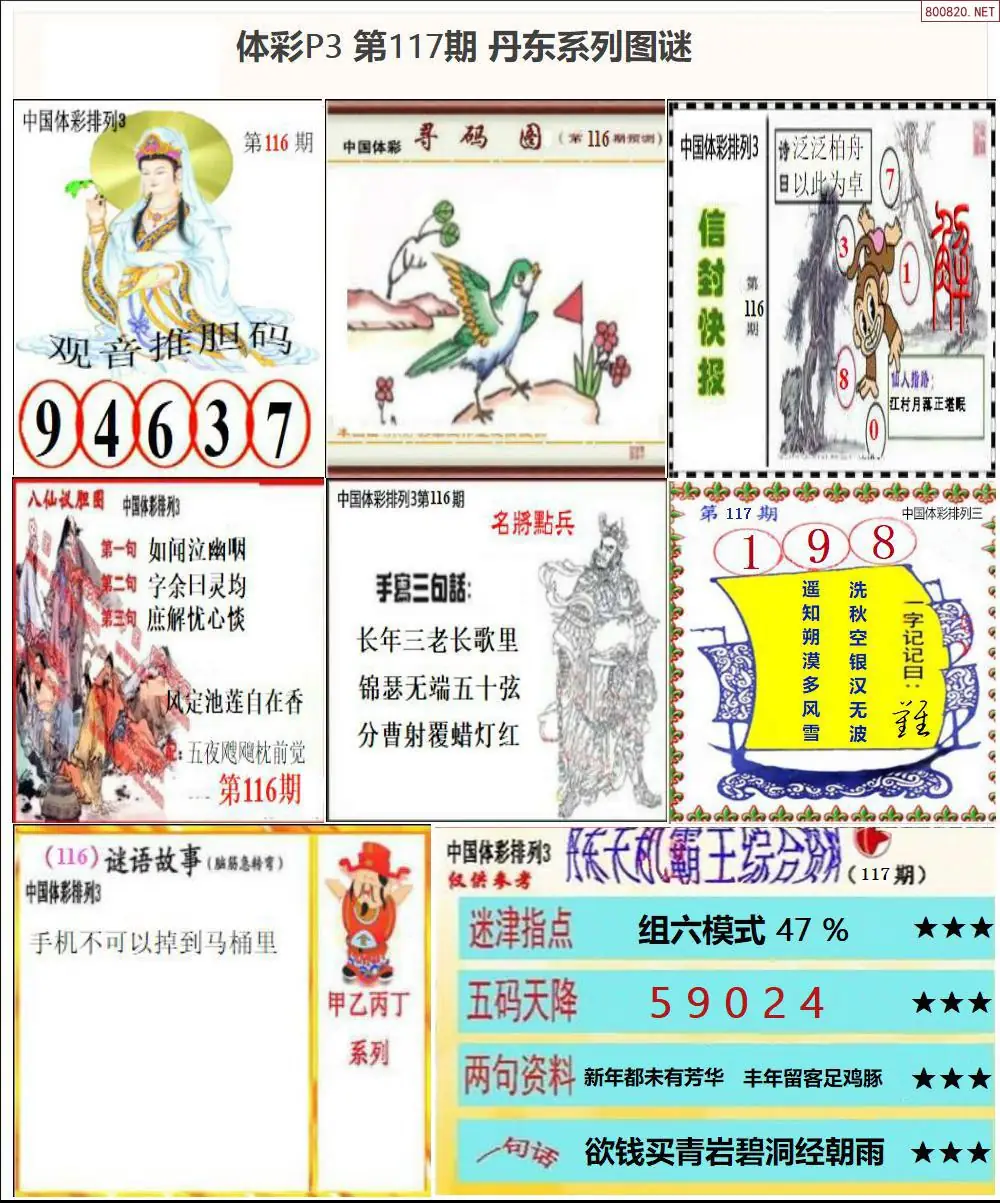 丹东P3系列图谜