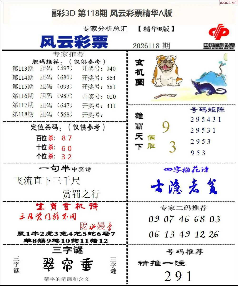 风云彩票精华B