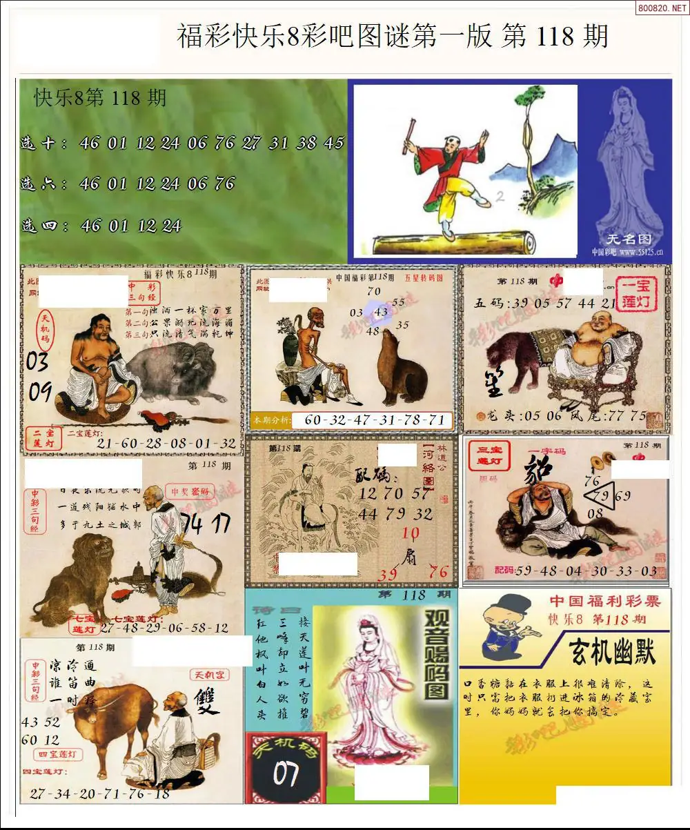快乐8图谜一版